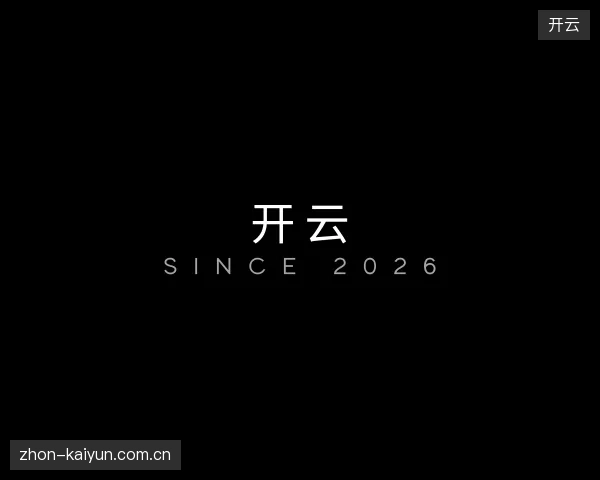 认识开云中心